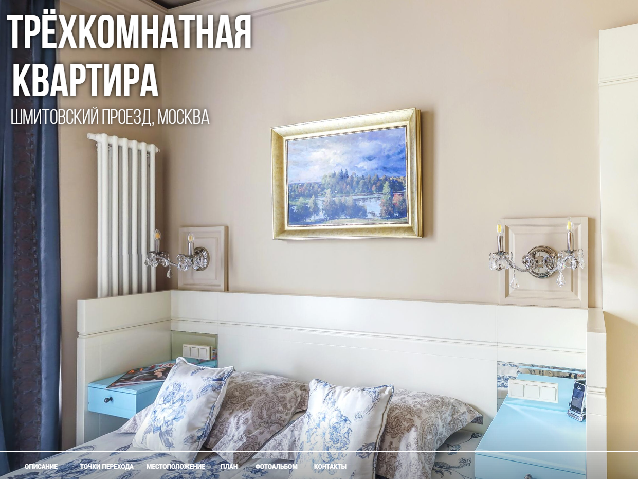 Квартира Шмитовский проезд