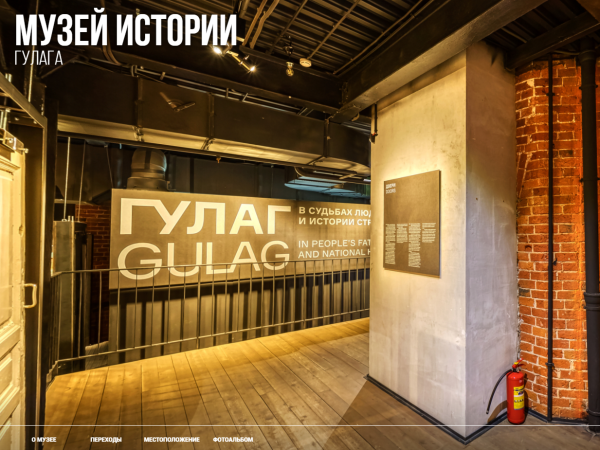 Музей истории Гулага